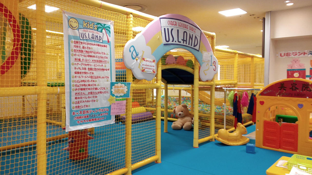 志木で子供と遊ぶならキッズｕｓランド 写真付きで詳しく紹介 子供の遊び場情報サイトキッズサイト
